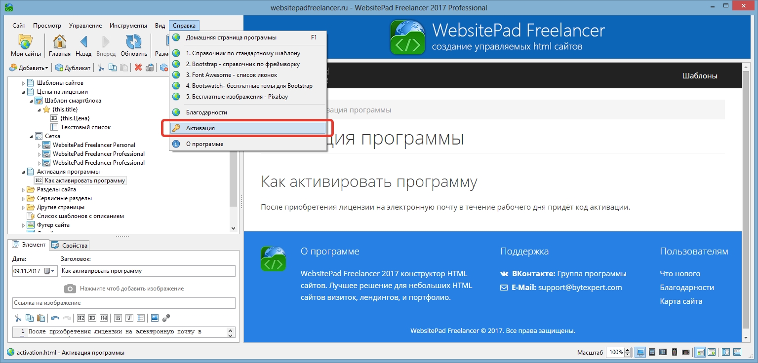 Как активировать программу